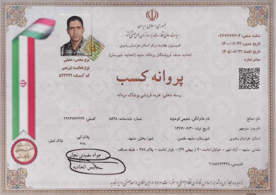 مجوز ﻋﺮﺿﻪ اﻧﻮاع ﮐﺎﻻ در ﻓﺮوﺷﮕﺎه ﻫﺎی ﻣﺠﺎزی در اتحادیه کسب‌و‌کار‌های مجازی